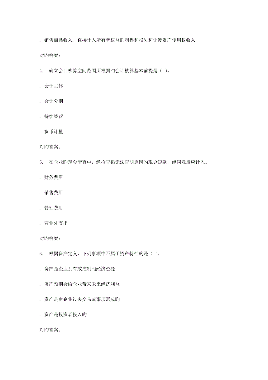 2023年秋西交中级财务会计在线作业_第2页