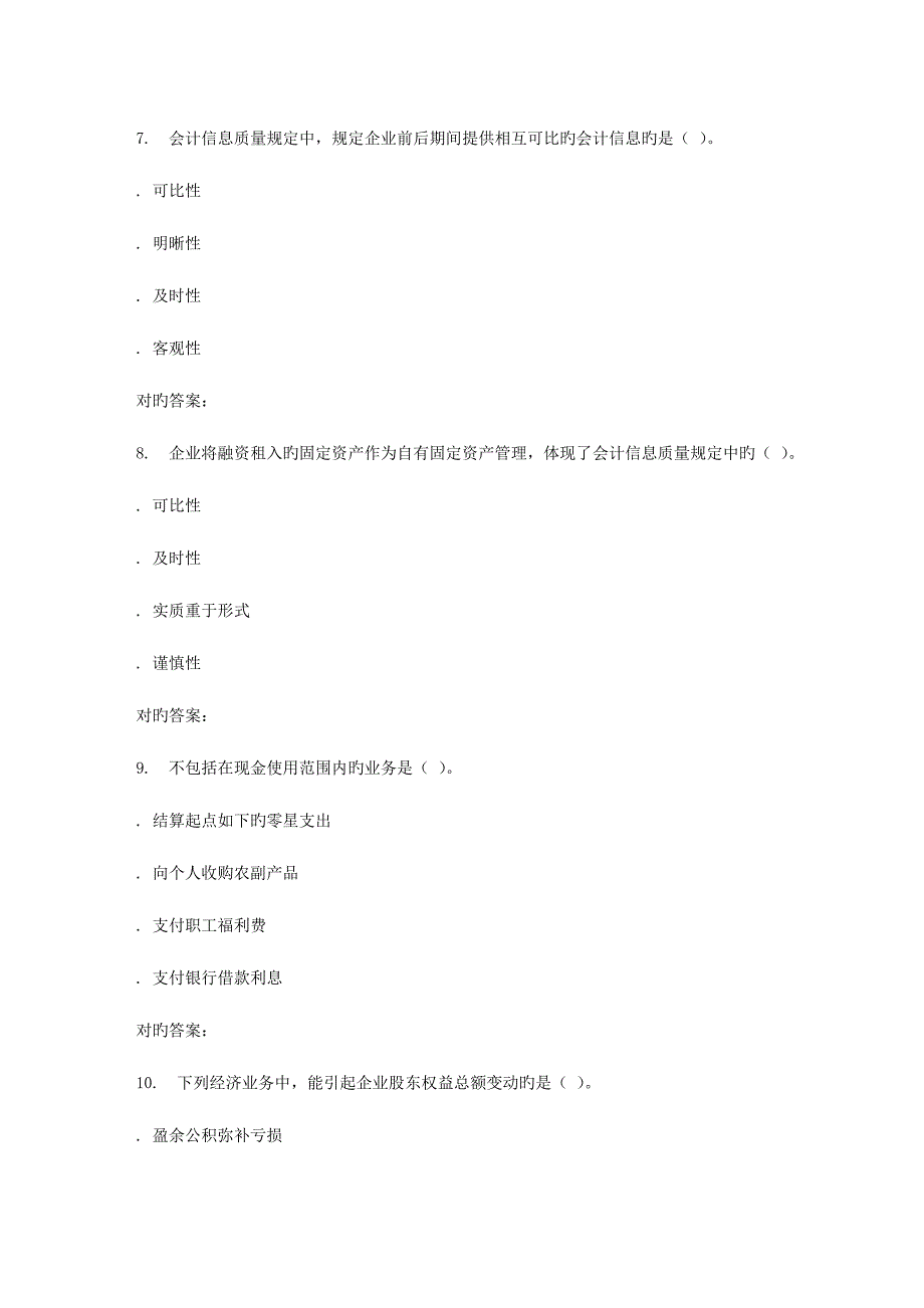 2023年秋西交中级财务会计在线作业_第3页