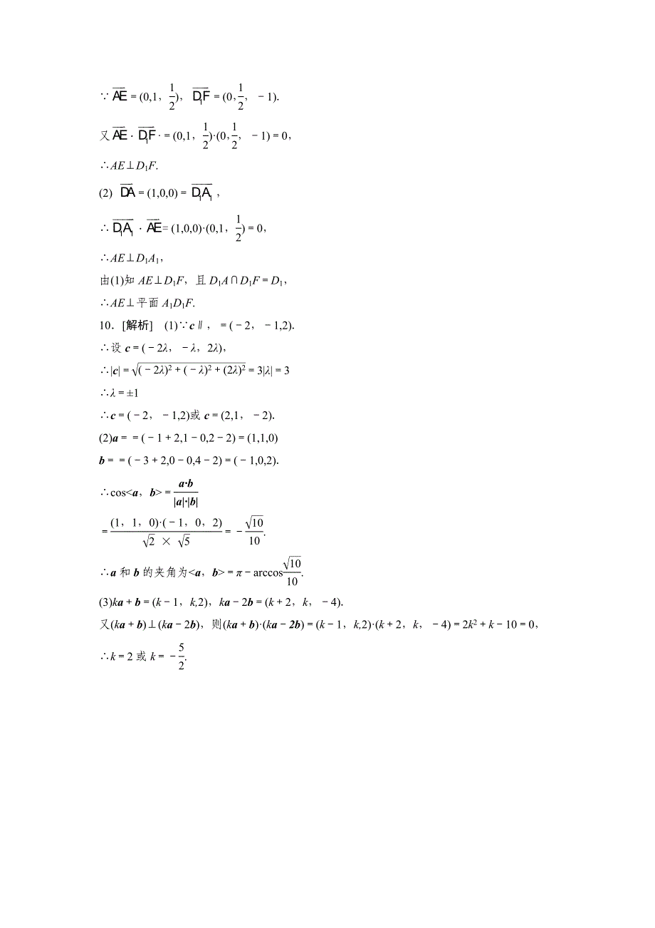 精修版人教版高中数学选修21实验班同步练习及答案3.1.5 空间向量运算的坐标表示_第4页