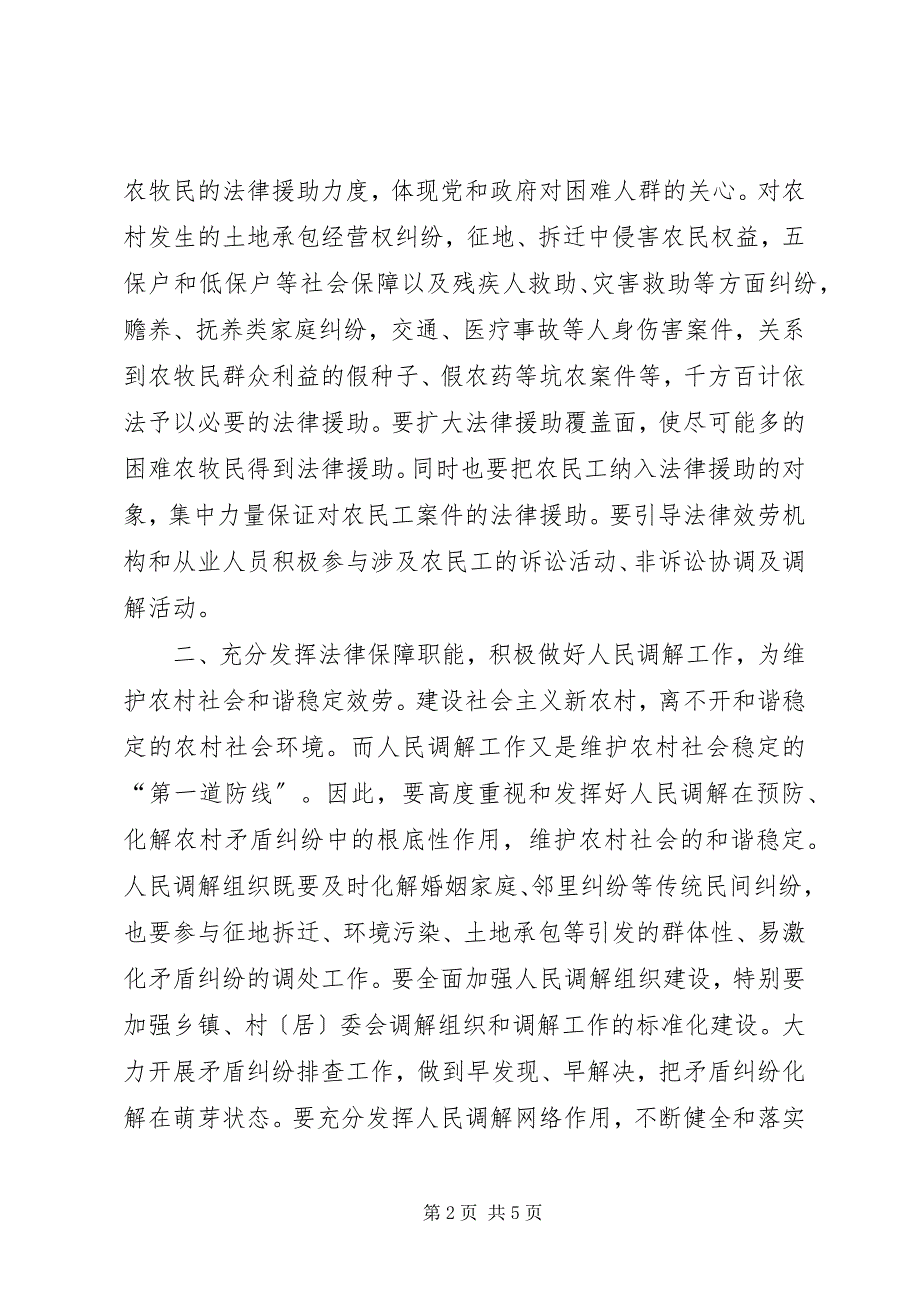 2023年司法行政工作职能调研报告.docx_第2页