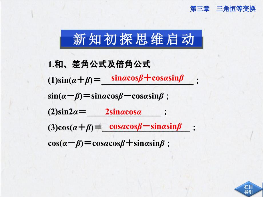 简单的三角恒等变换ppt课件人教A版必修4_第4页