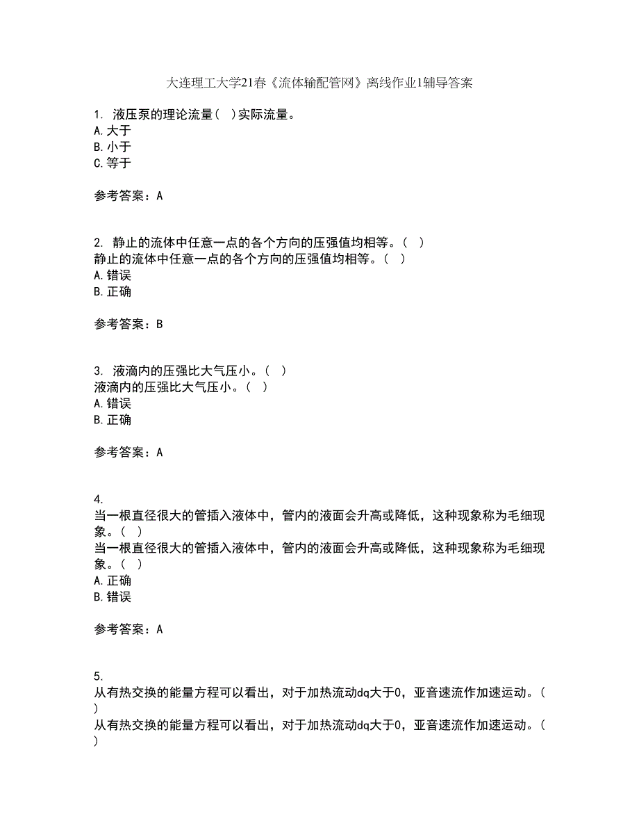 大连理工大学21春《流体输配管网》离线作业1辅导答案17_第1页