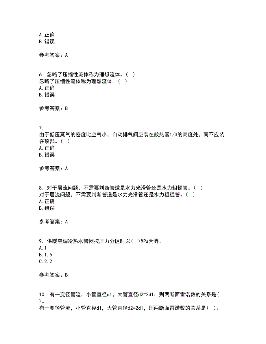 大连理工大学21春《流体输配管网》离线作业1辅导答案17_第2页