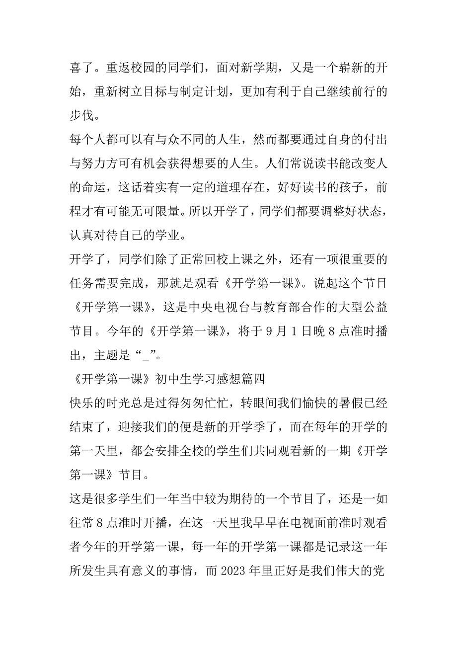 2023年《开学第一课》初中生学习感想六篇_第4页