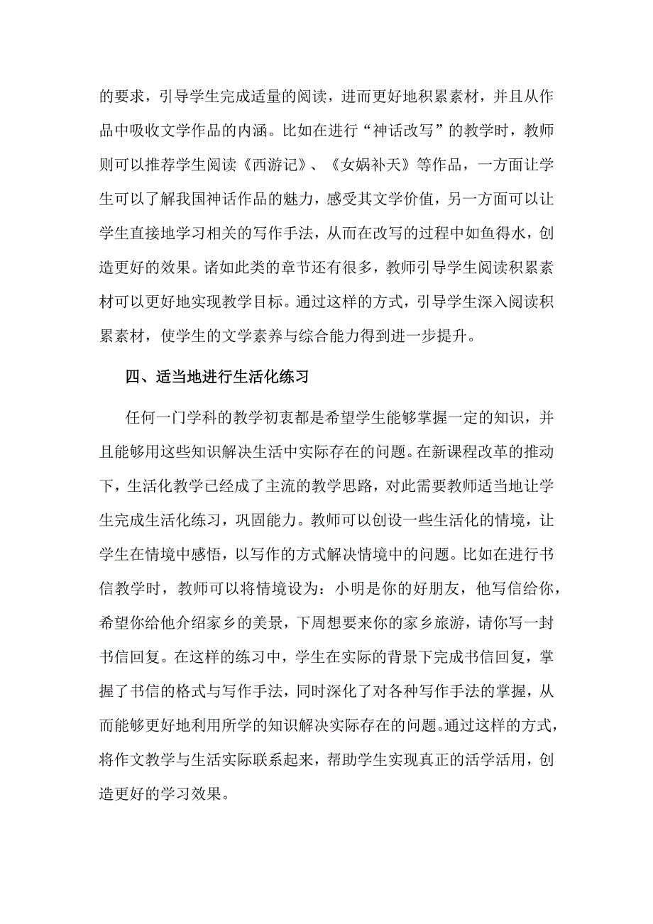 如何提升小学语文作文教学有效性.docx_第3页