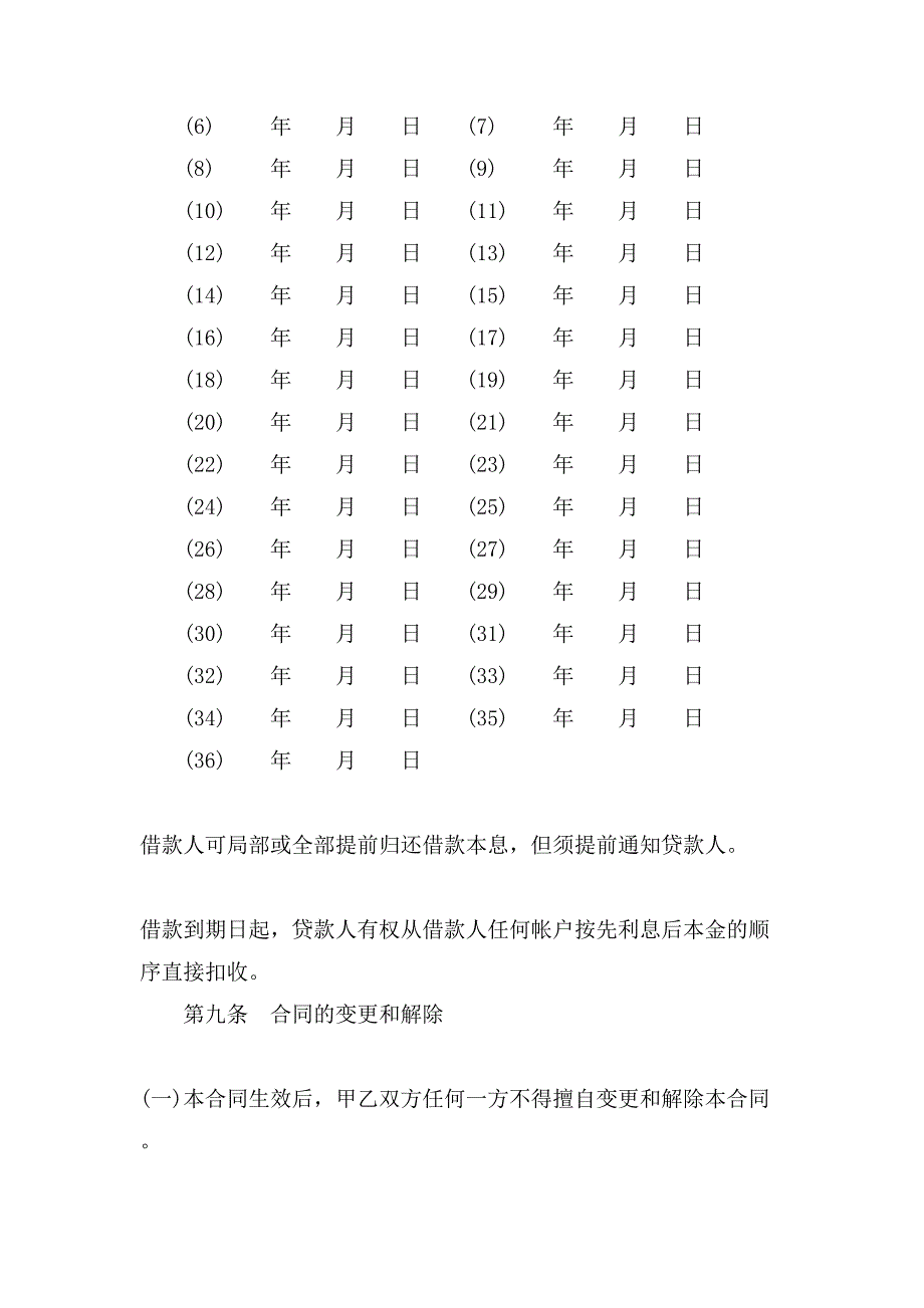 汽车消费借款合同范本.doc_第3页