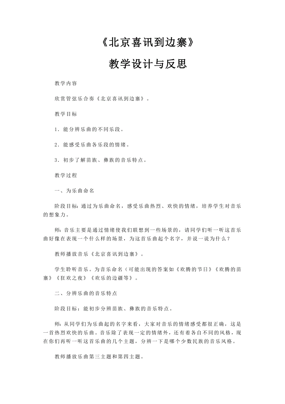 《北京喜讯到边寨》教学设计与反思_第1页