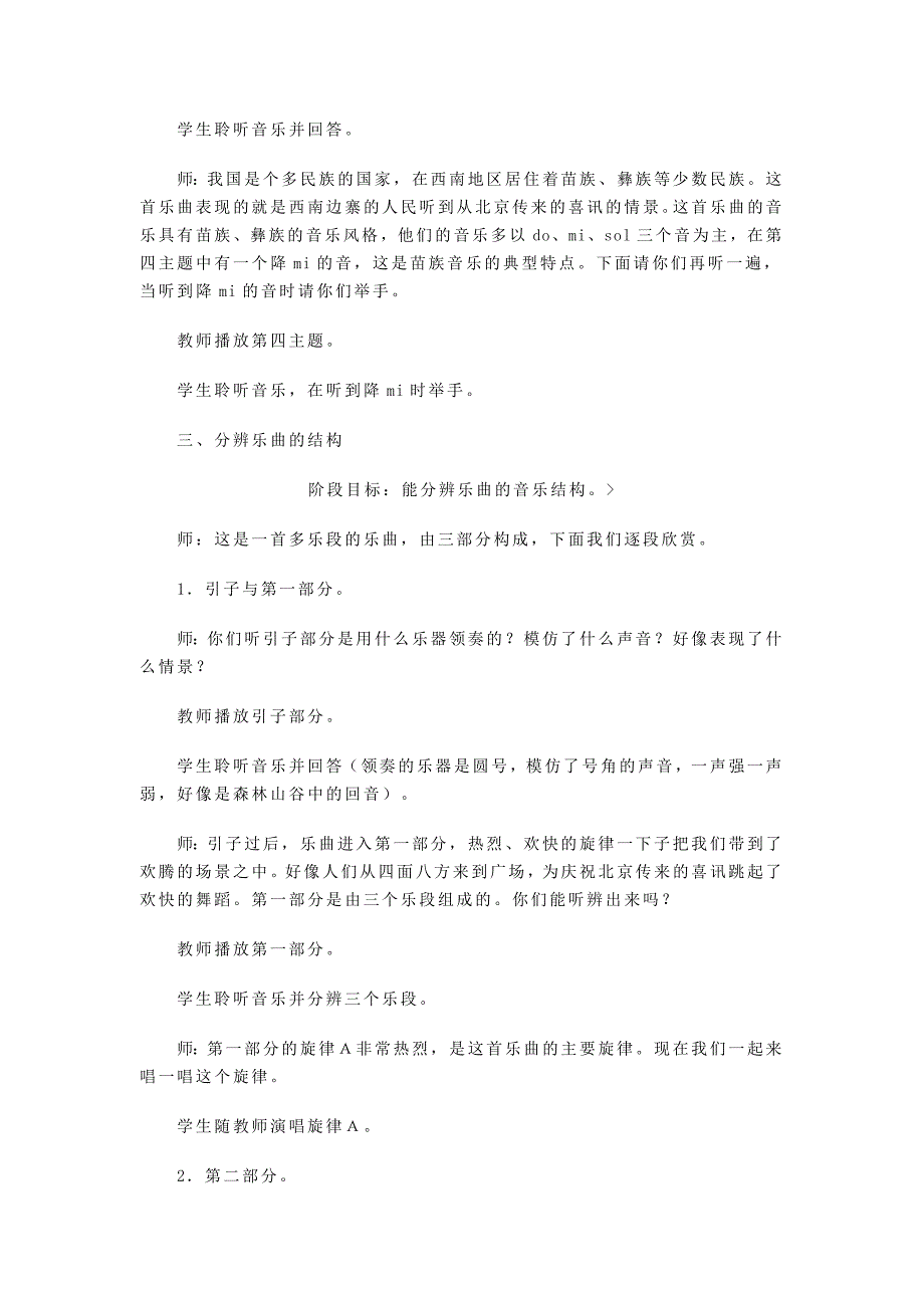 《北京喜讯到边寨》教学设计与反思_第2页