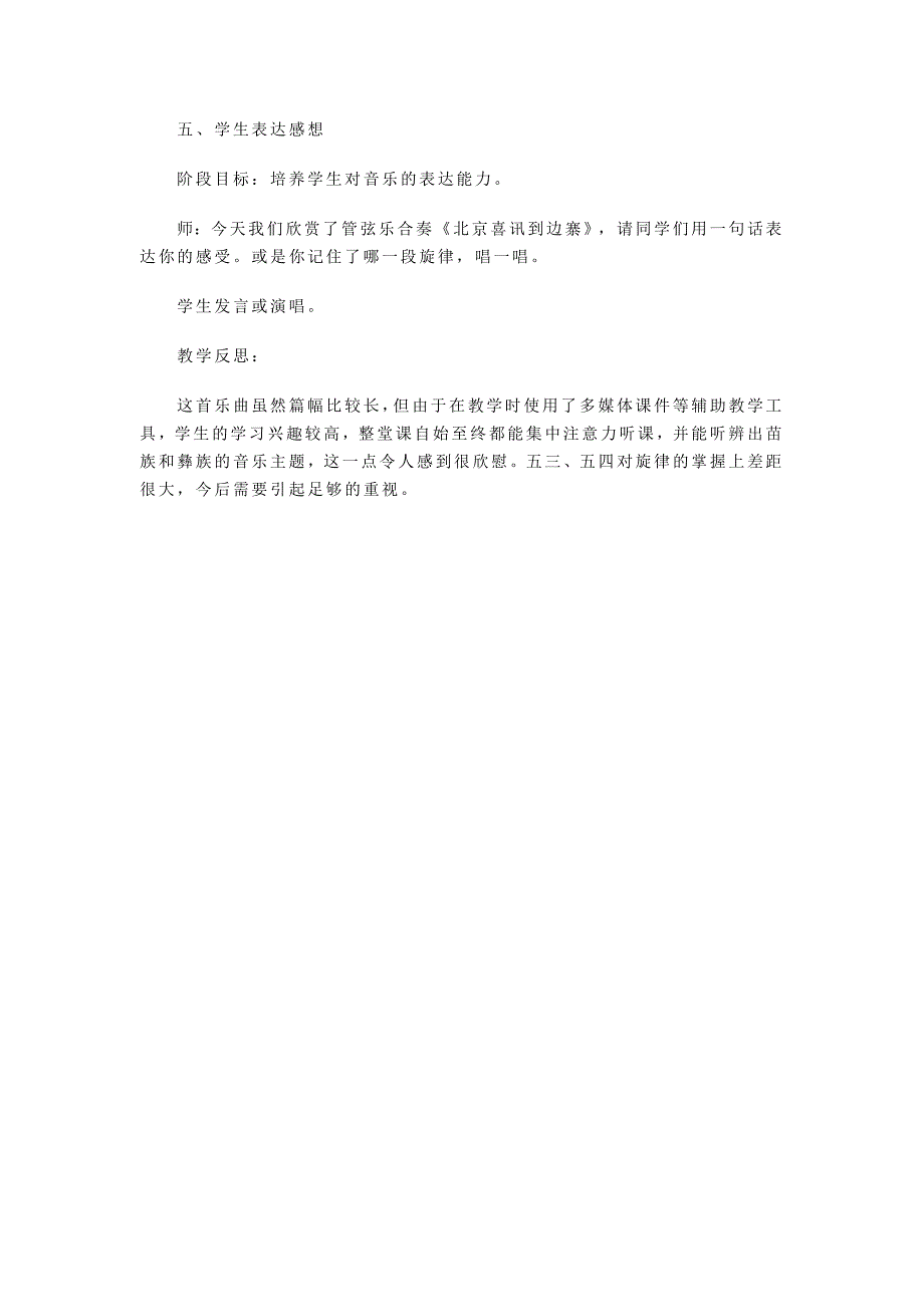 《北京喜讯到边寨》教学设计与反思_第4页