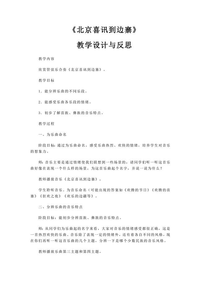 《北京喜讯到边寨》教学设计与反思