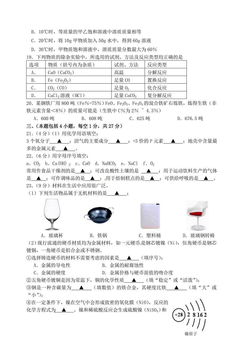 江苏省江都市大桥片九年级化学下学期期中试题无答案_第3页