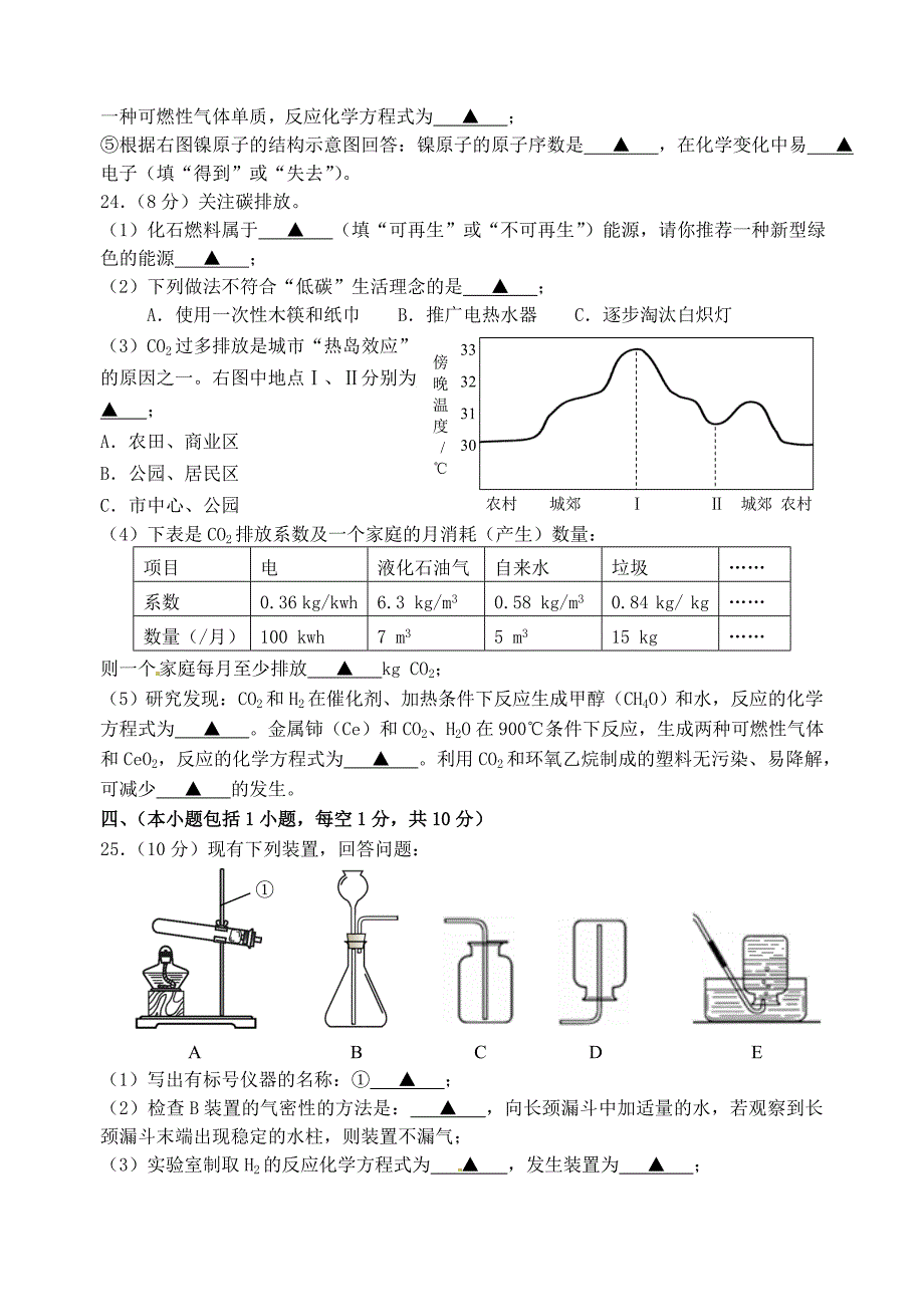 江苏省江都市大桥片九年级化学下学期期中试题无答案_第4页