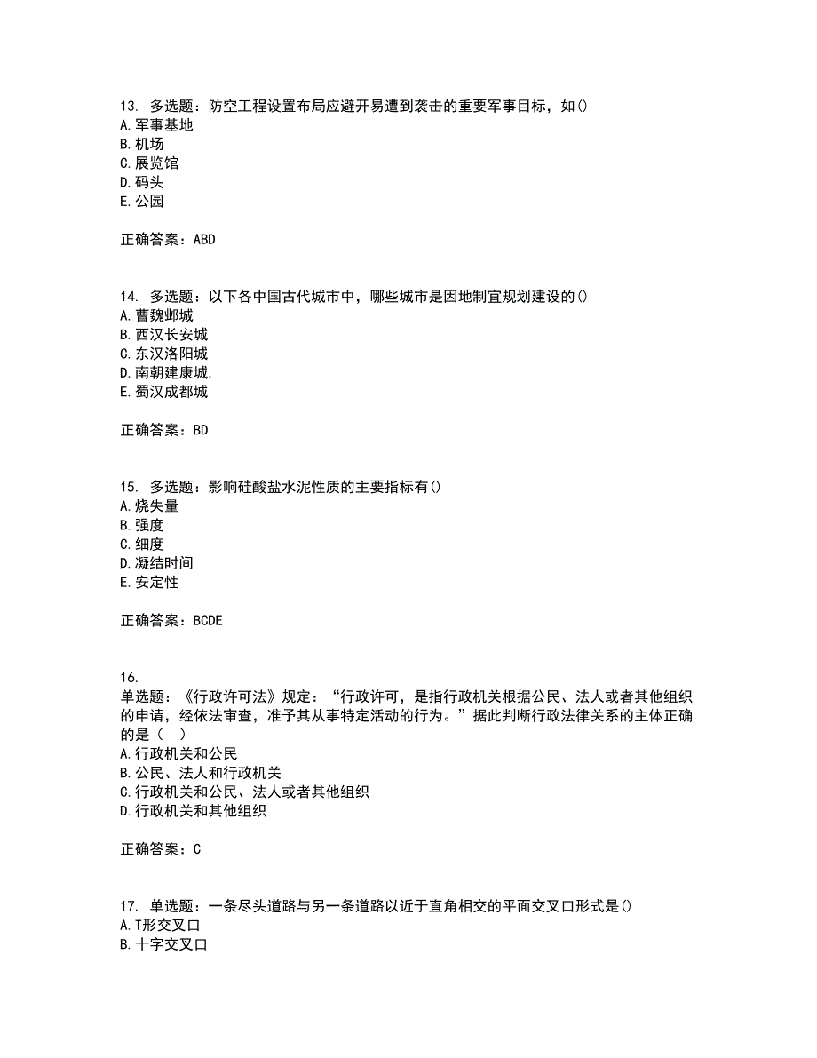 城乡规划师相关知识考试内容及考试题满分答案86_第4页