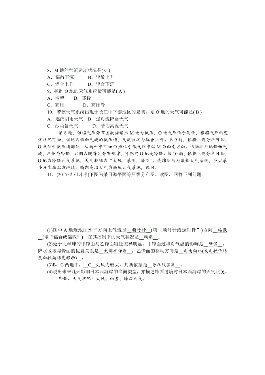 【最新】学海导航高三地理人教版一轮复习课时作业：第三章第四节常见的天气系统Word版含答案_第3页