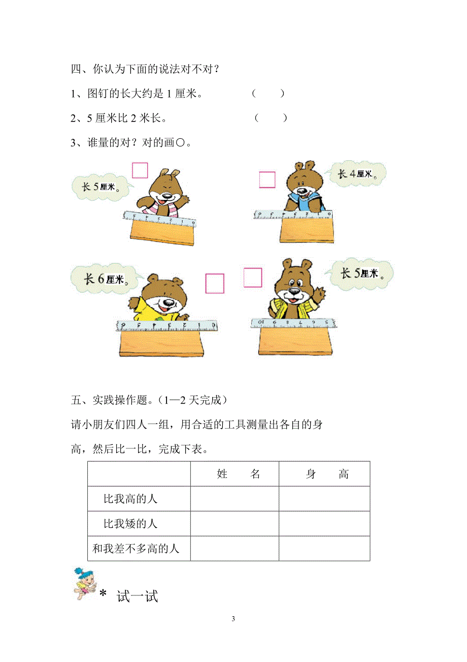 第三册长度单位单元练习题_第3页