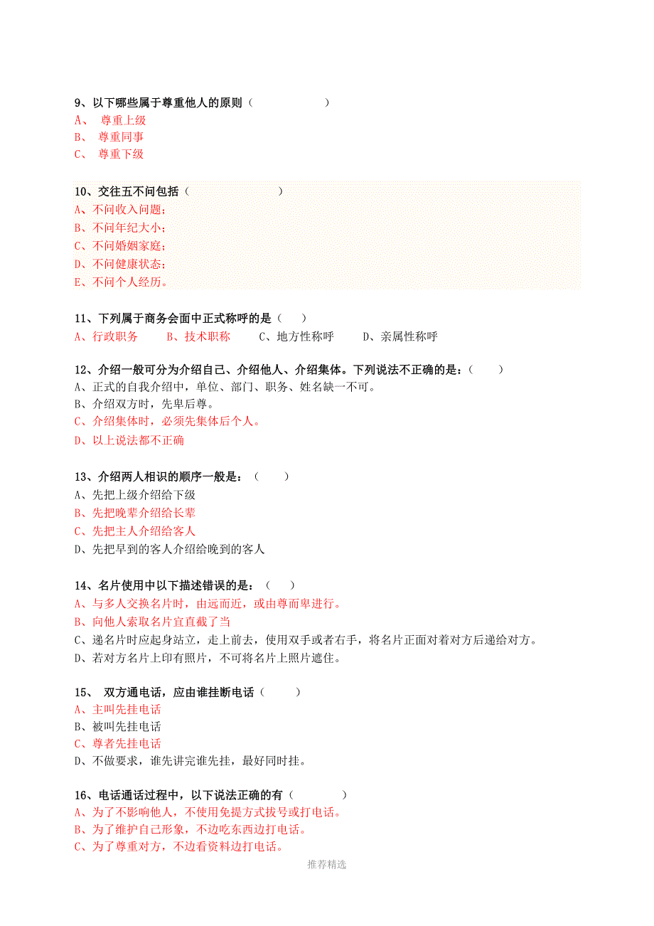 礼仪考试题库参考word_第2页