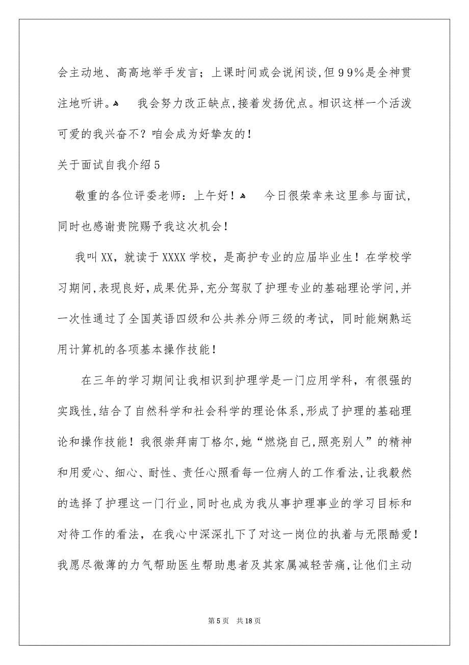 关于面试自我介绍_第5页