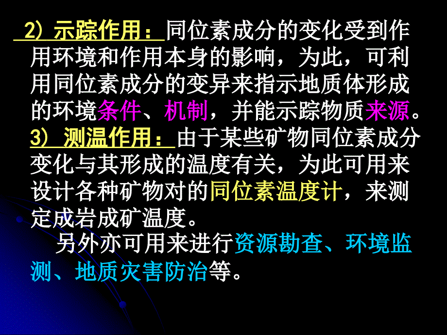 地球化学基础第七章_第3页