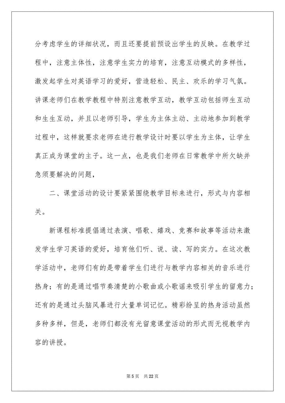 2023年课堂教学心得体会21范文.docx_第5页