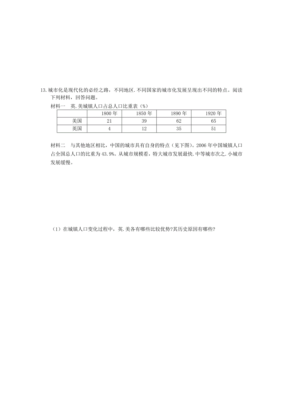 新版衡水万卷高三地理二轮复习高考周测卷含答案解析周测八 人口专题_第4页