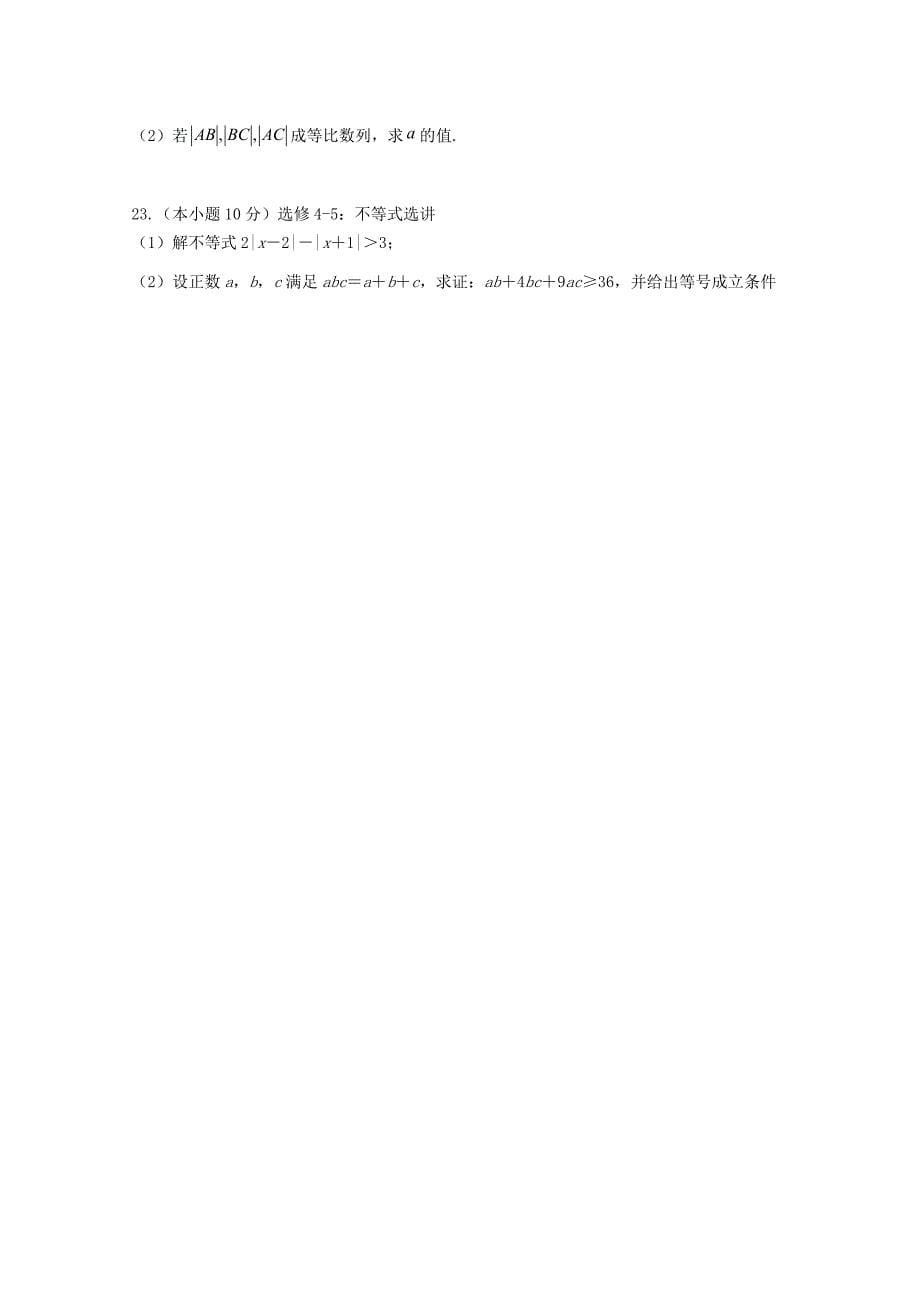 2019届高三数学第六次月考试题理.doc_第5页