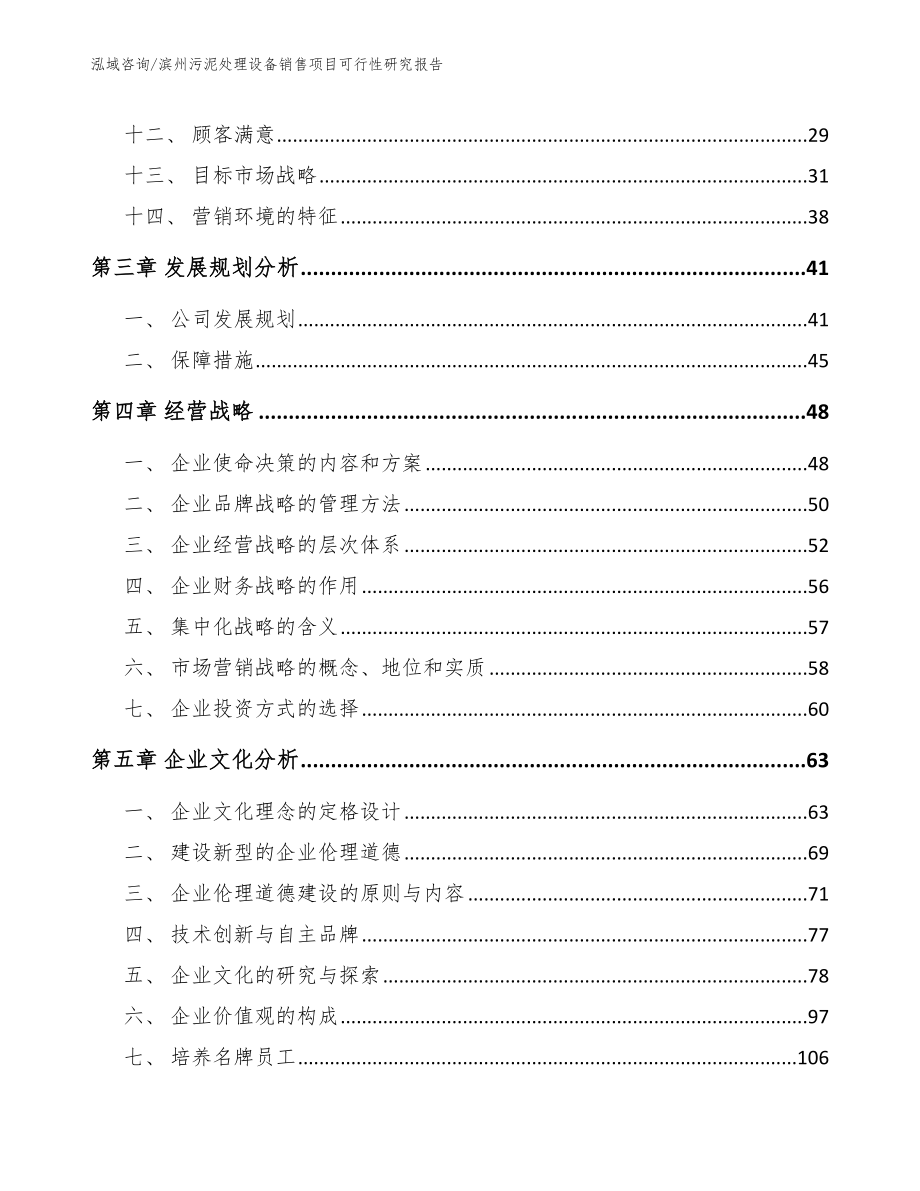 滨州污泥处理设备销售项目可行性研究报告_模板范本_第2页