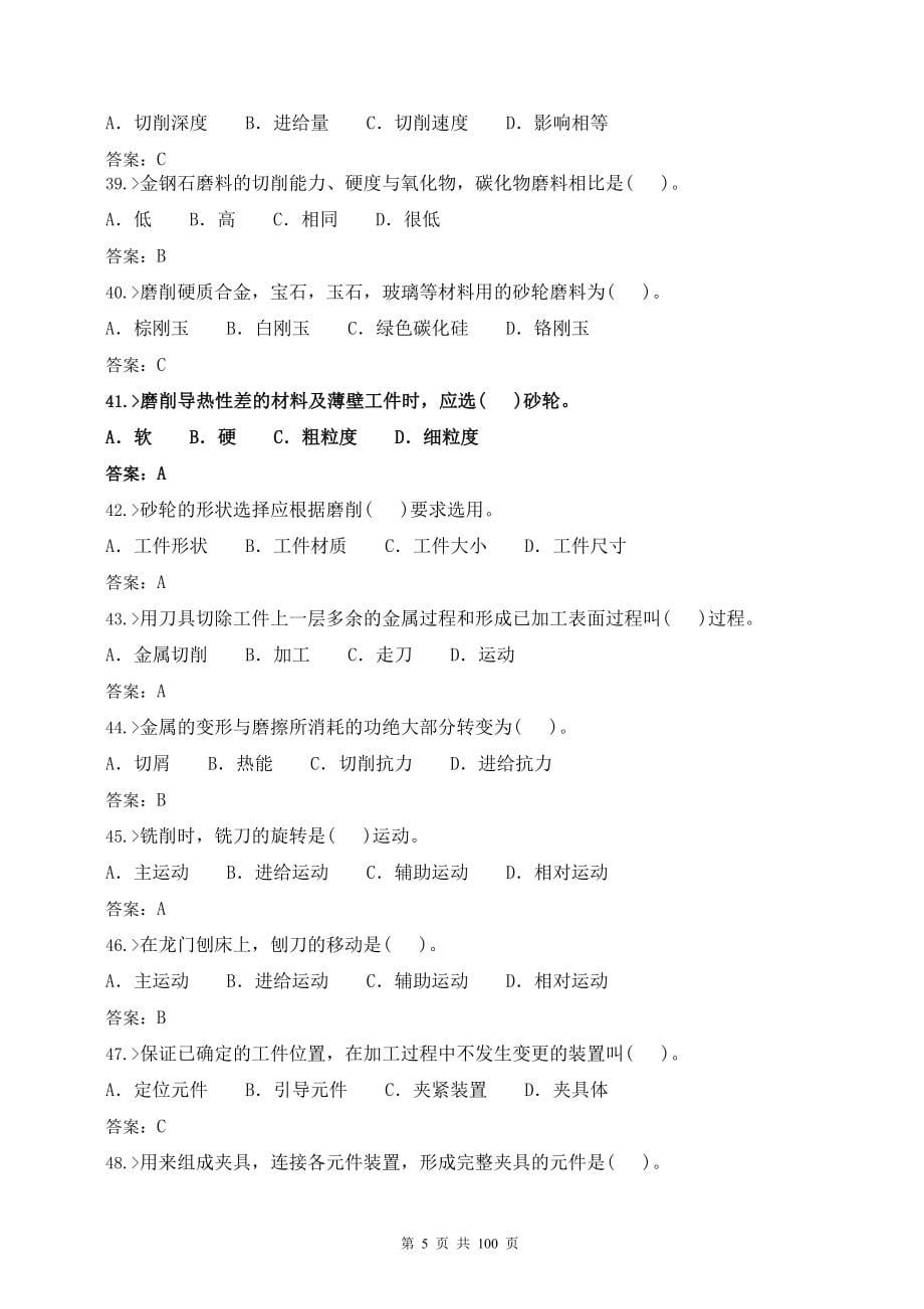 钳工技术比武赛前学习资料含答案.doc_第5页