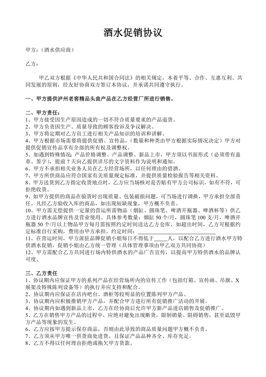酒水促销协议_第1页