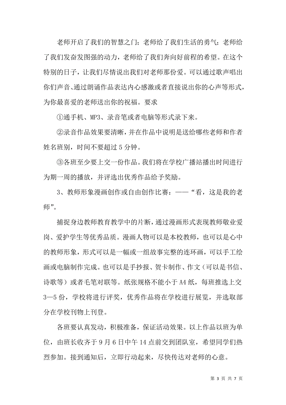 2022教师节的活动方案范文.docx_第3页