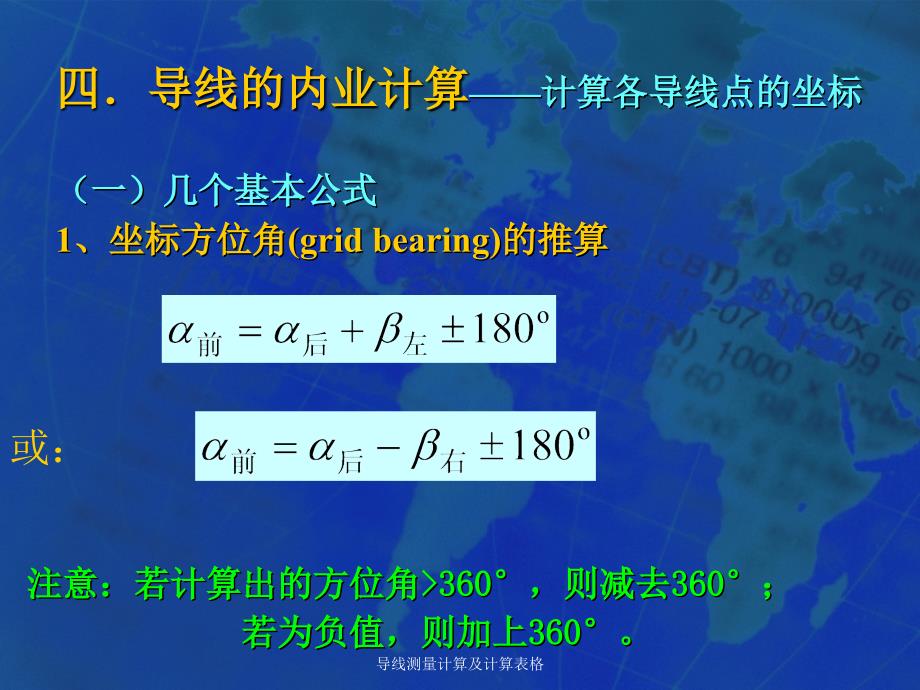 导线测量计算及计算表格课件_第2页