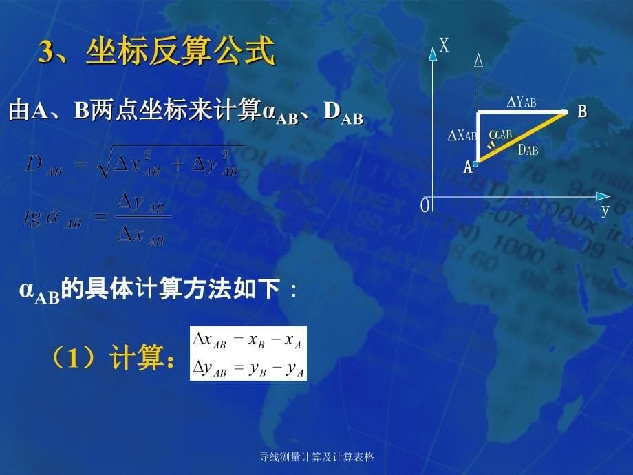 导线测量计算及计算表格课件_第5页