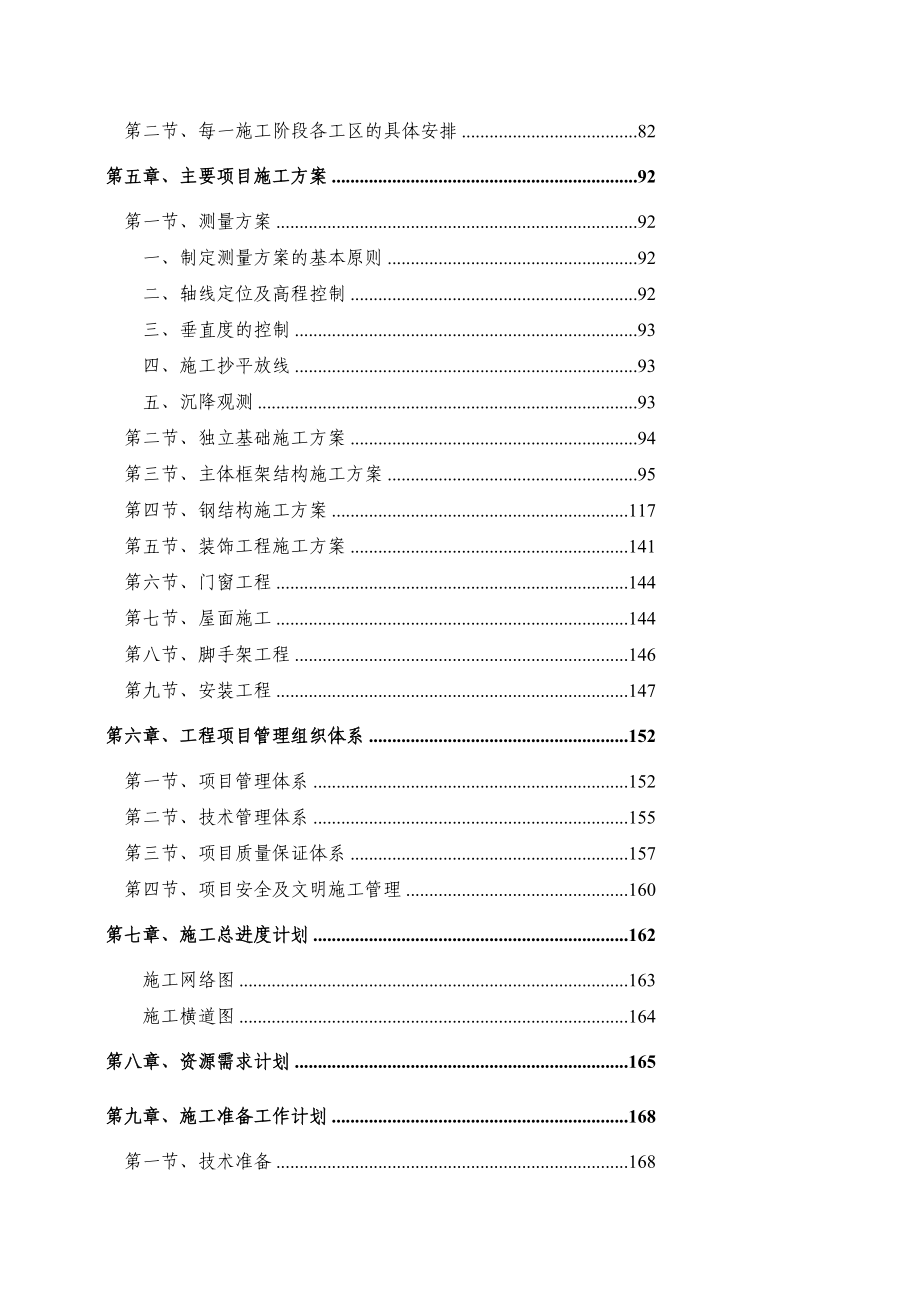 安徽某复合胖成品库施工组织设计(框架结构 轻钢屋顶)111111[新版]_第2页