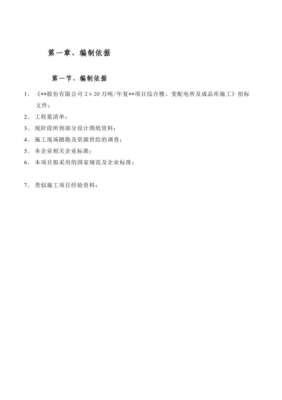 安徽某复合胖成品库施工组织设计(框架结构 轻钢屋顶)111111[新版]_第4页