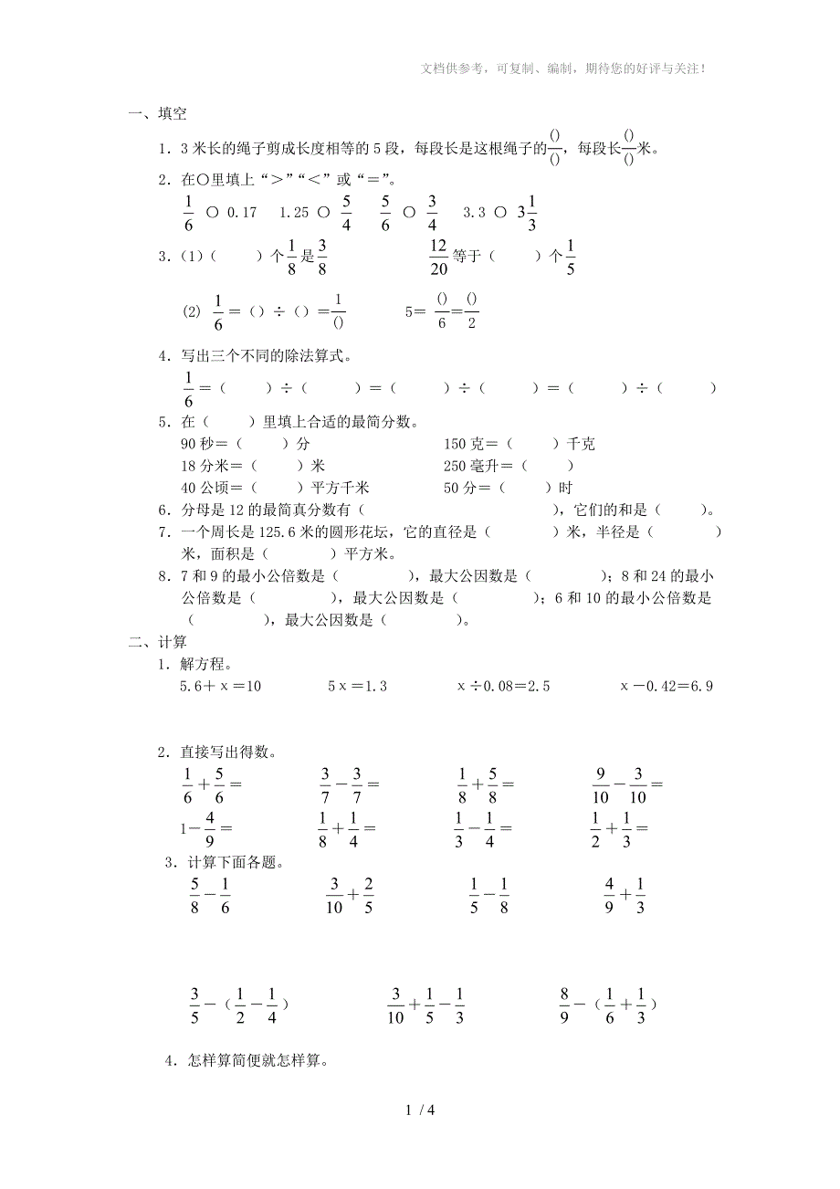 六年级下册列方程解应用题_第1页