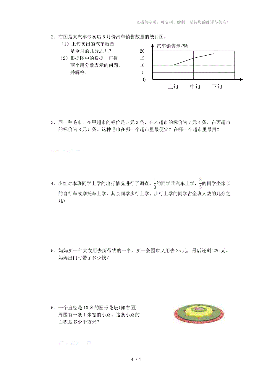 六年级下册列方程解应用题_第4页