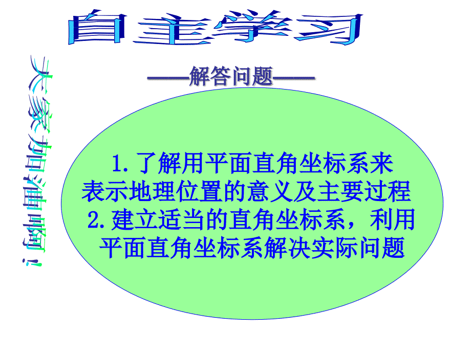 人教12.2.1用坐标表示地理位置.ppt_第4页