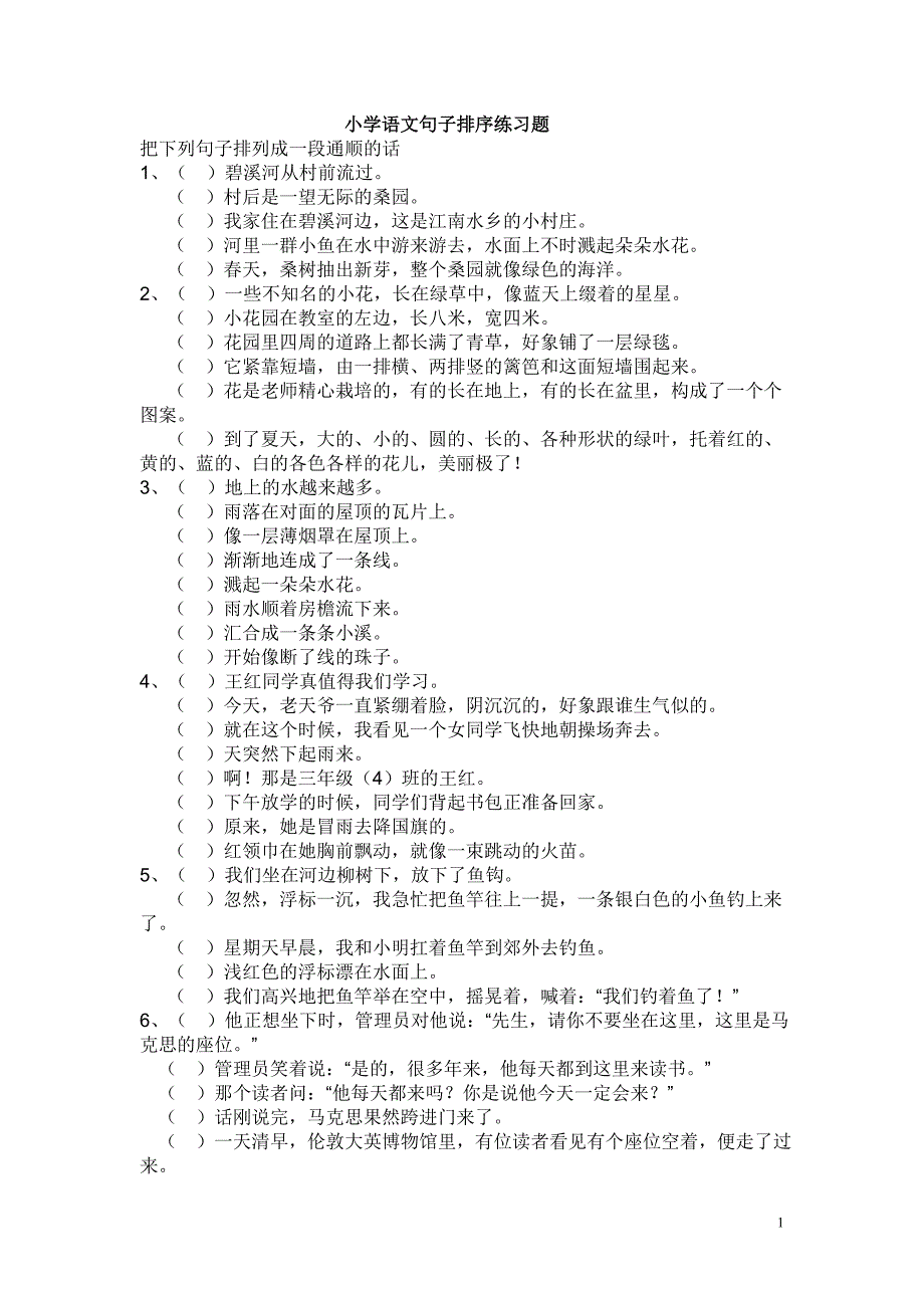 小学语文句子排序练习题.doc_第1页
