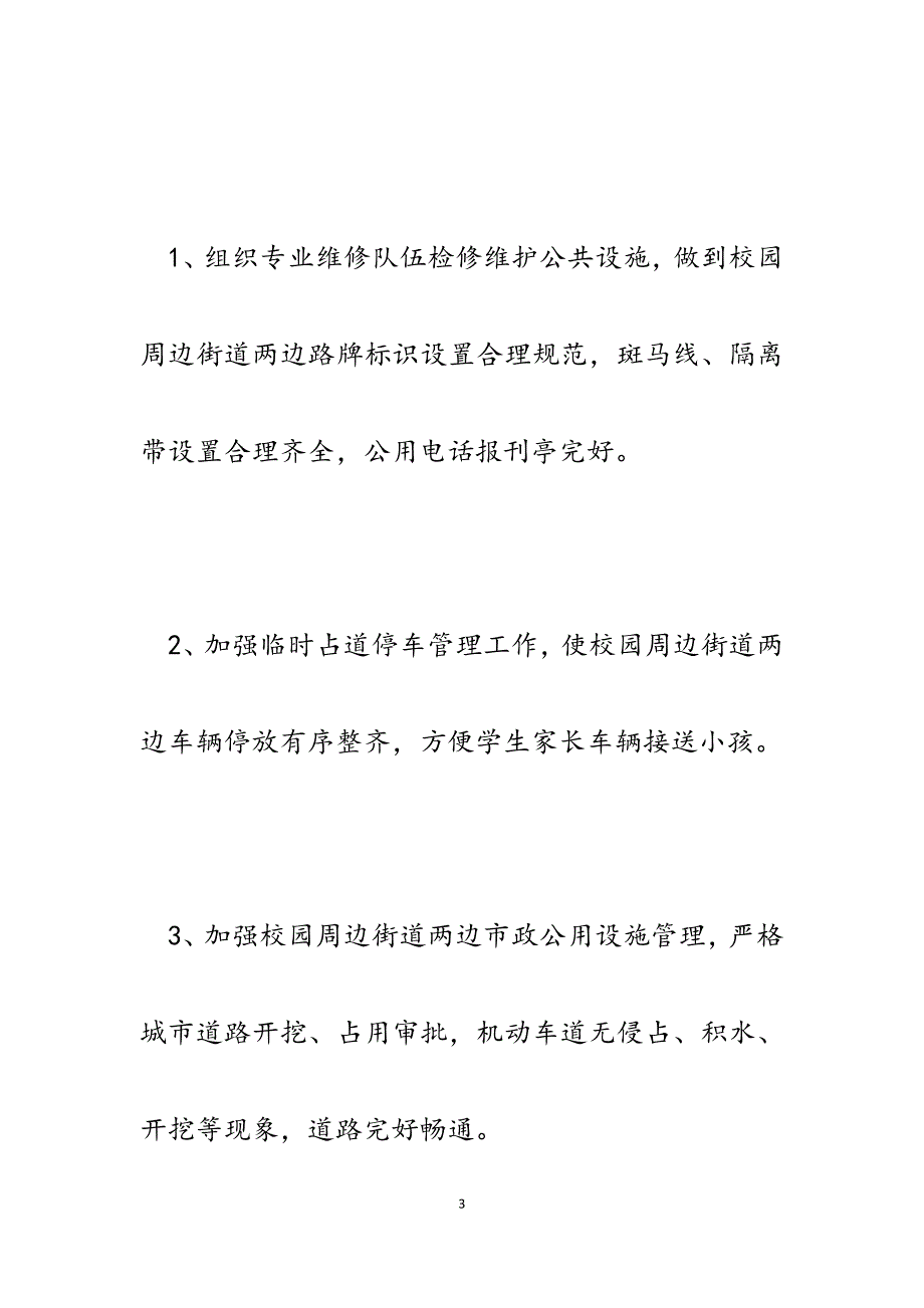 2023年县城市管理综合执法局关于校园周边环境综合整治情况汇报.docx_第3页