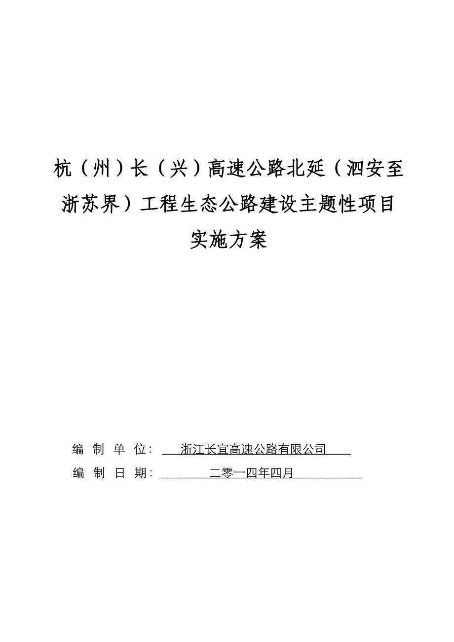 建设绿色循环低碳公路主题性项目实施方案_第3页