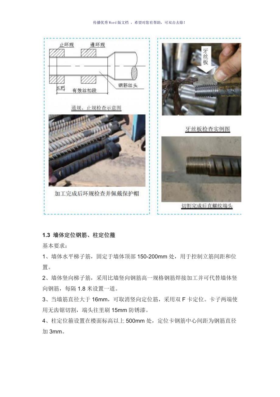 五大分部工程施工质量标准化图集参考模板_第4页