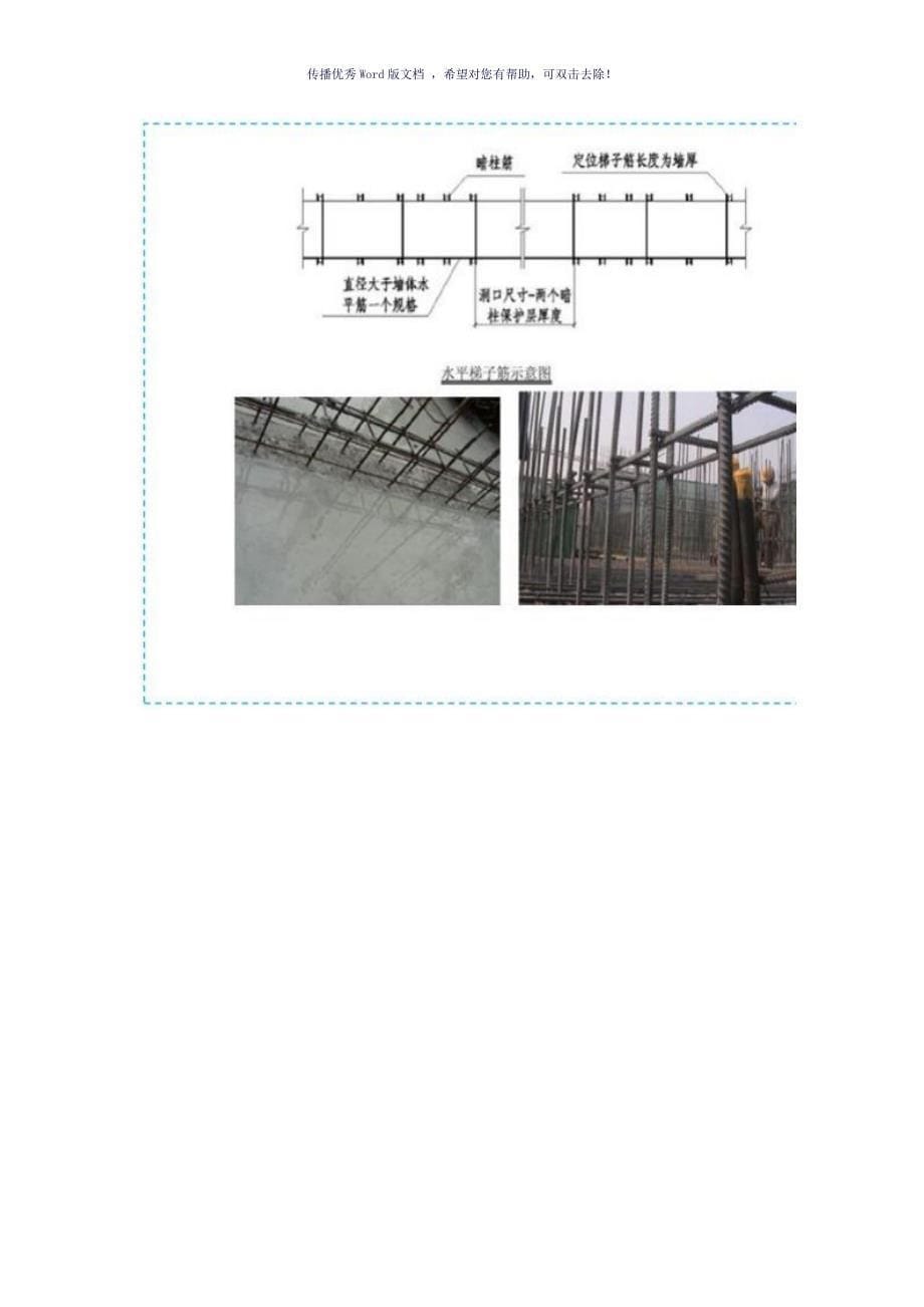 五大分部工程施工质量标准化图集参考模板_第5页