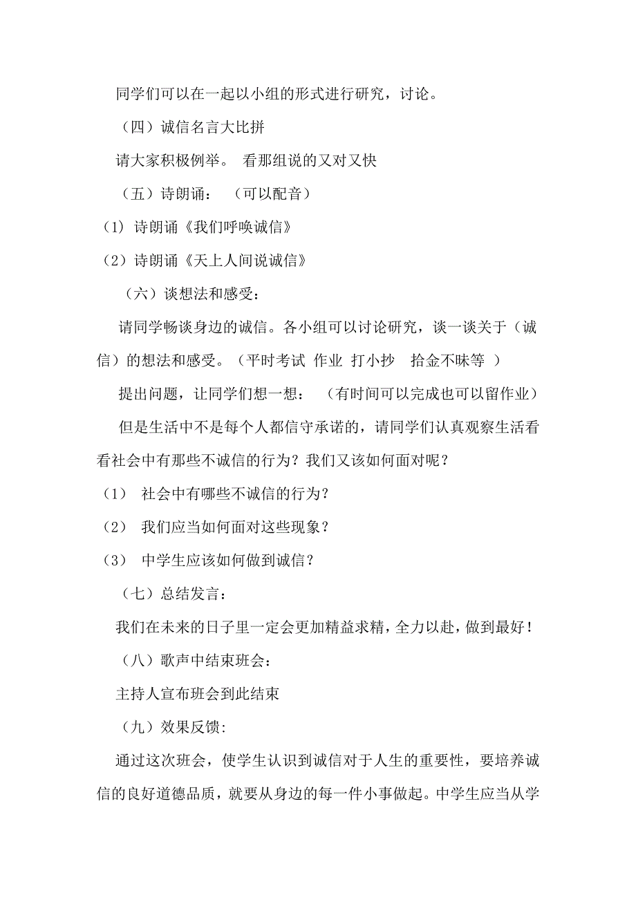 《诚信在我心中》主题班会简案_第3页