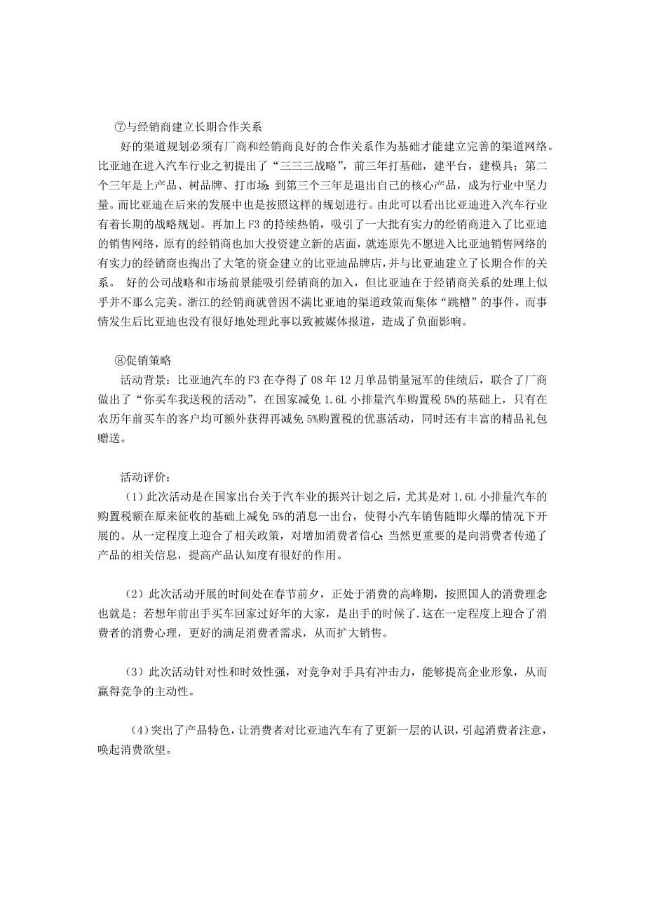 比亚迪营销策略分析.docx_第5页