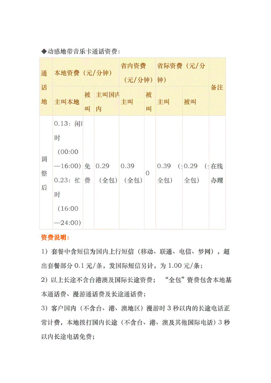 中国移动通信为年轻时尚人群量身定制的移动通信客户品牌（DOC6页）huxb_第4页