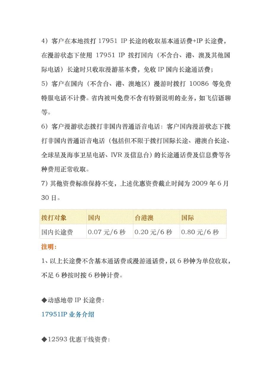 中国移动通信为年轻时尚人群量身定制的移动通信客户品牌（DOC6页）huxb_第5页