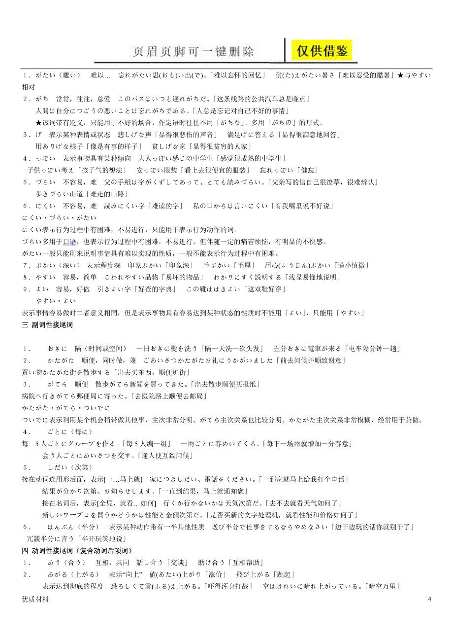 日语常用接头词和接尾词大总结83338学术参考_第4页