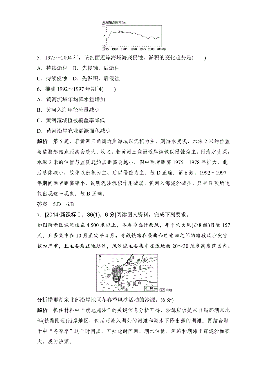 精品高考地理一轮专题5地表形态的塑造AB卷含答案_第3页