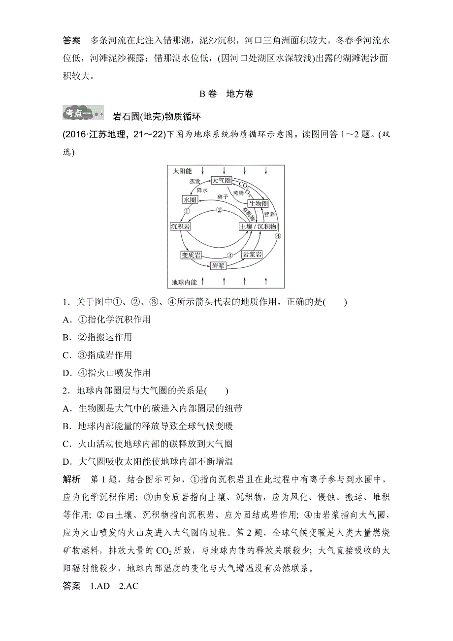 精品高考地理一轮专题5地表形态的塑造AB卷含答案_第4页