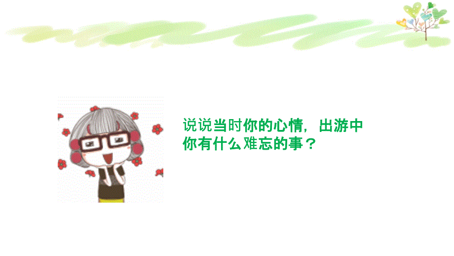 道德与法治《我爱我们班》ppt课件1_第3页