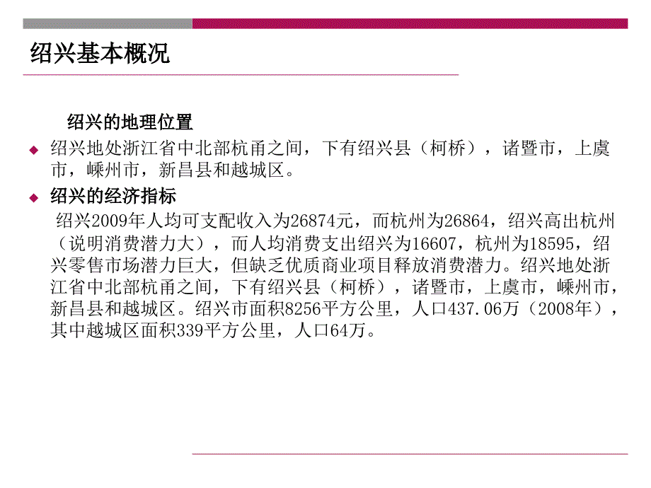 金帝集团绍兴海曼城项目招商简介课件_第2页